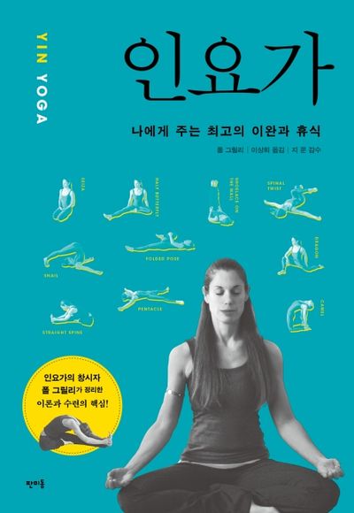 인요가(YIN YOGA)