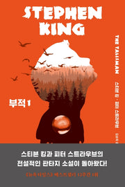 부적 1