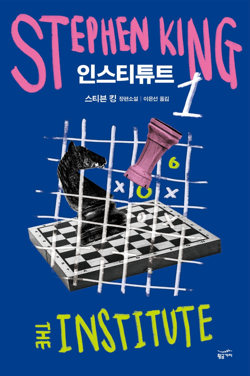 인스티튜트 1
