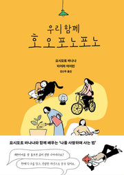 우리 함께 호오포노포노(양장본 Hardcover)