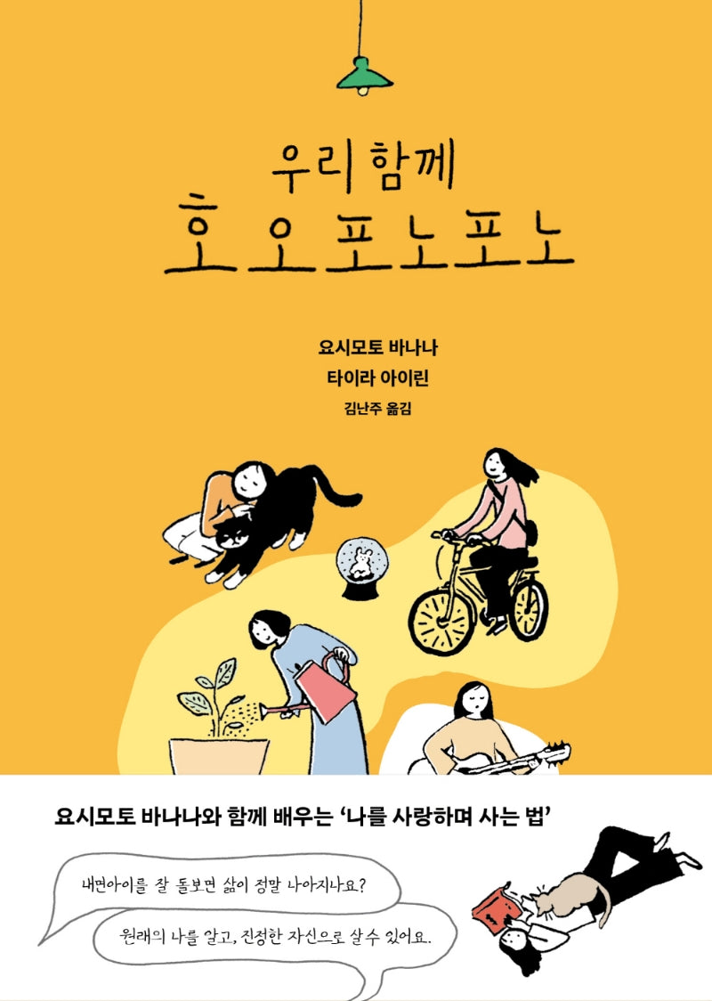 우리 함께 호오포노포노(양장본 Hardcover)