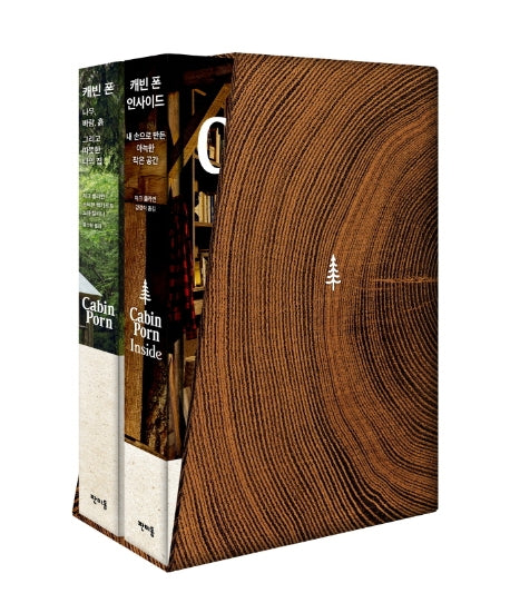 캐빈 폰 세트(Cabin Porn Set)(양장본 Hardcover)(전2권)