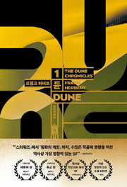 듄 1(DUNE)(양장본 Hardcover)