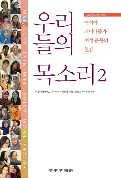 우리들의 목소리 2(EGEP BOOK 시리즈)