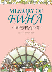이화컬러링엽서북