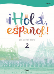 iHola espanol! 2(스페인어. 2)
