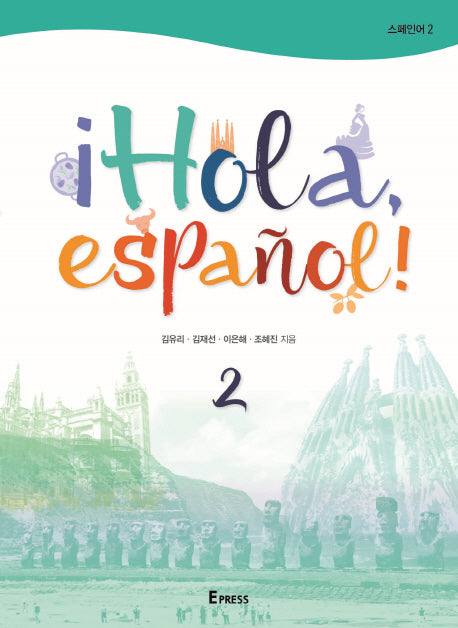 iHola espanol! 2(스페인어. 2)