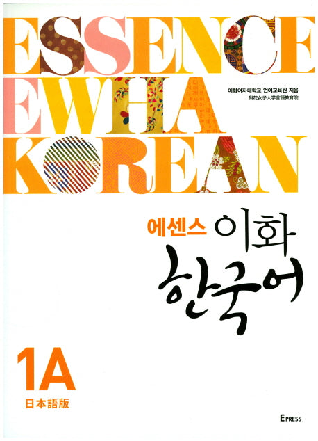 이화 한국어 1A(일본어판)(에센스)