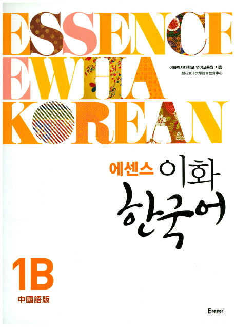 이화 한국어 1B(중국어판)(번체판)(에센스)