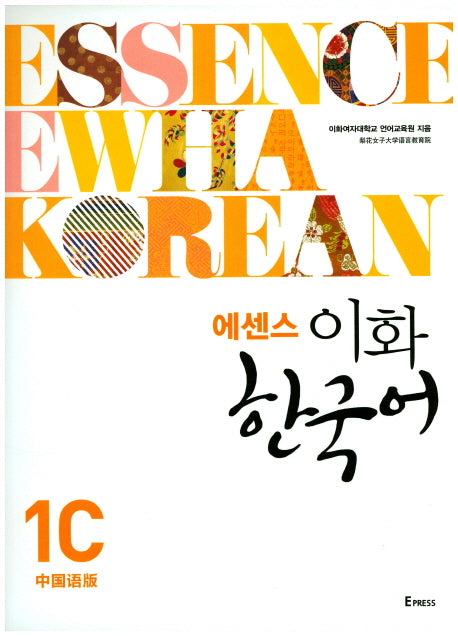 이화 한국어 1C(중국어판)(간체판)(에센스)