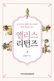 앨리스 리턴즈