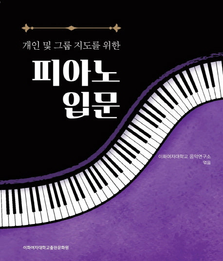 피아노 입문(개인 및 그룹지도를 위한)(스프링)