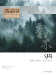 영목(2판)