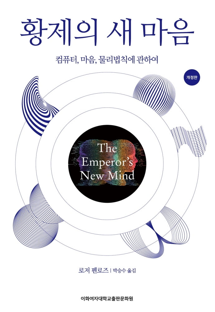 황제의 새마음(개정판)
