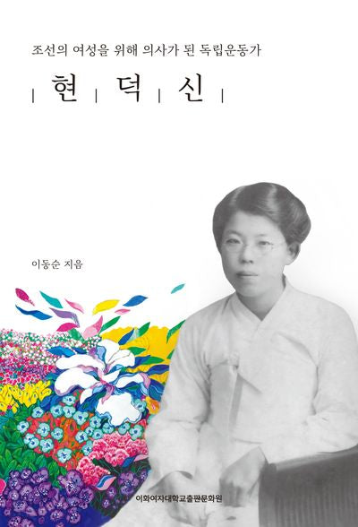 현덕신