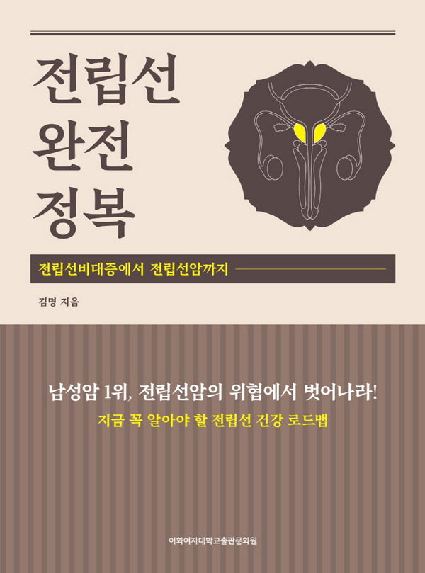 전립선 완전정복