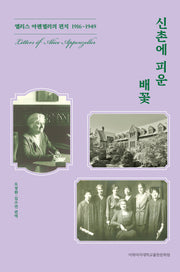 신촌에 피운 배꽃