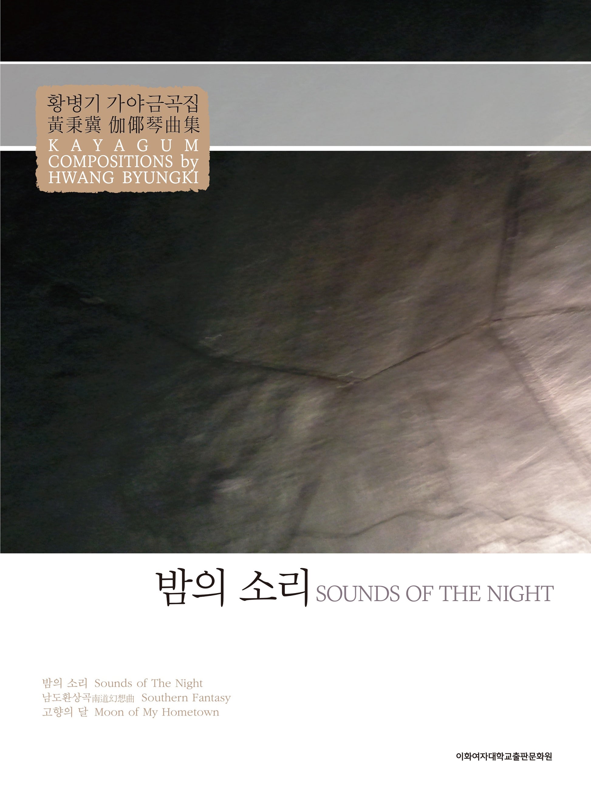 밤의 소리(2판)