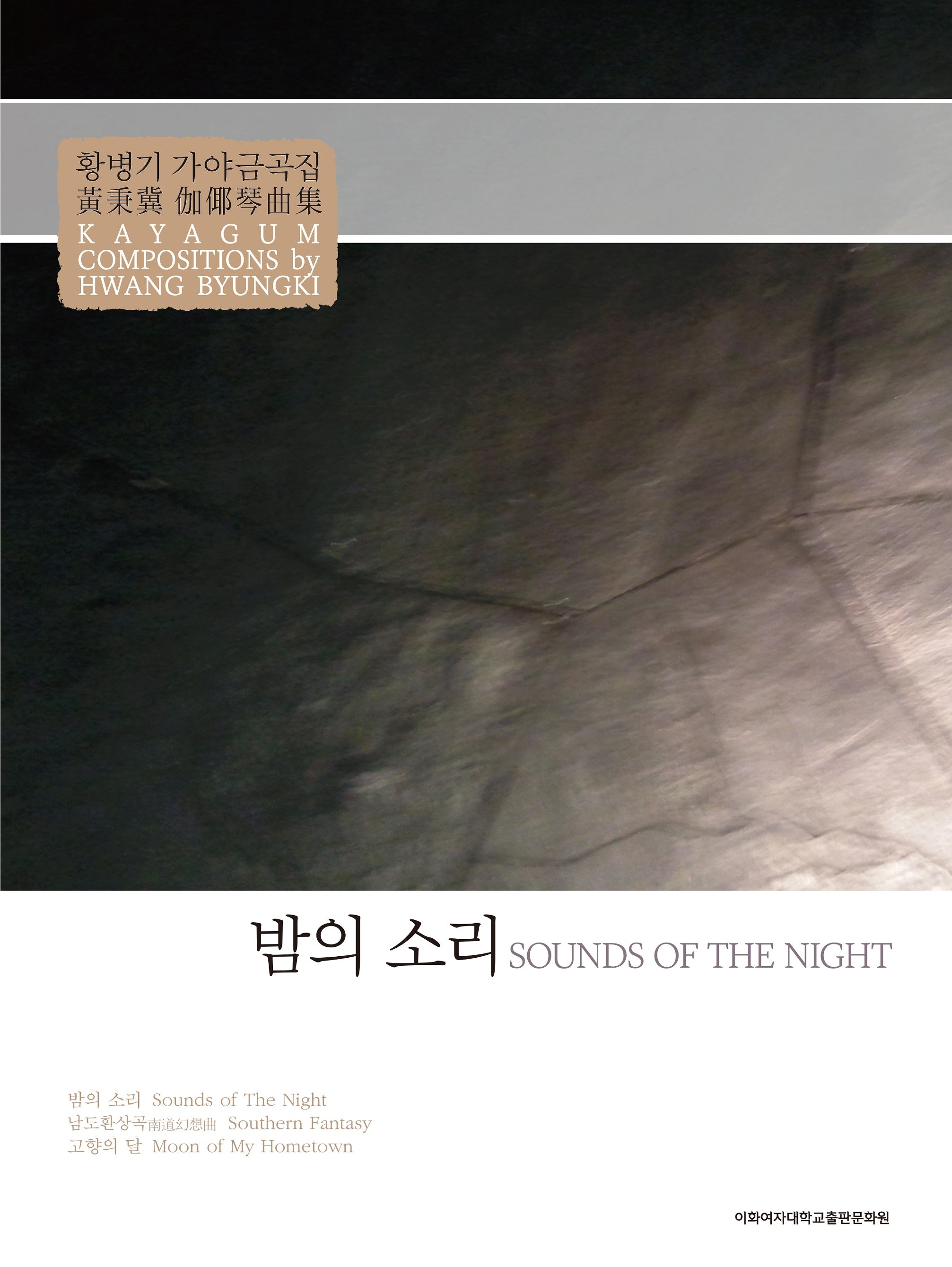 밤의 소리(2판)