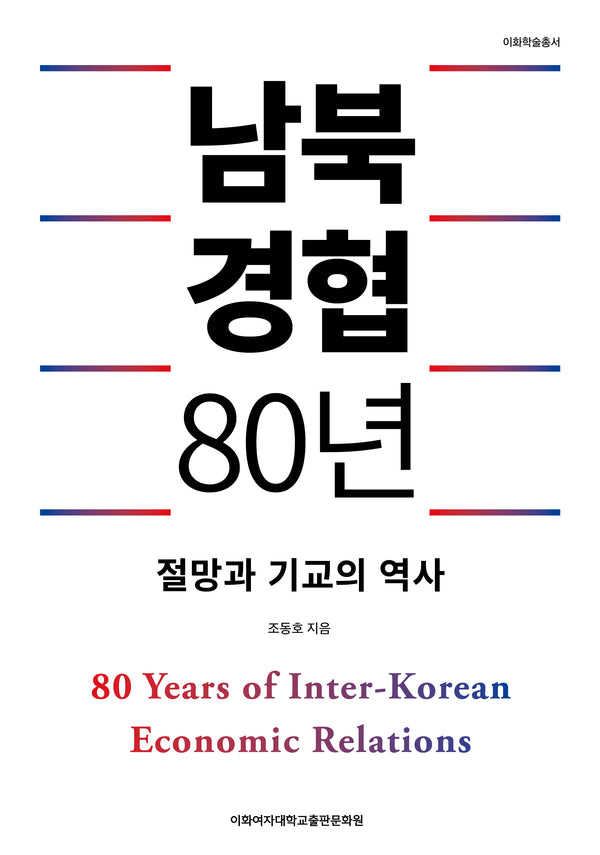 남북경협 80년