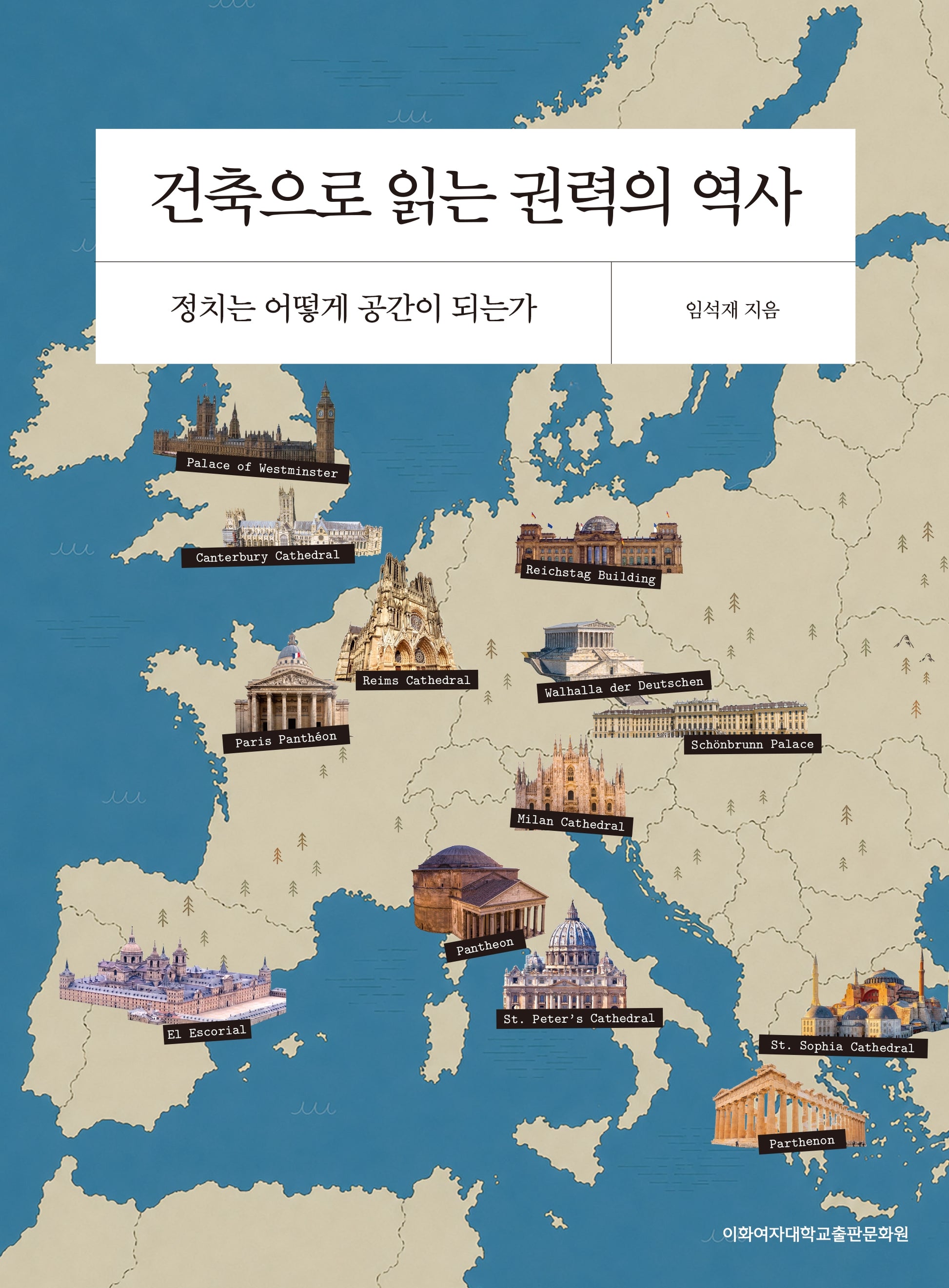 건축으로 읽는 권력의 역사: 정치는 어떻게 공간이 되는가
