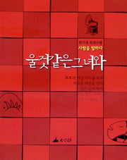 울것같은 그녀와