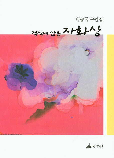 자화상(객석에 앉은)