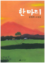 한마디