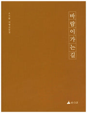 바람이 가는 길