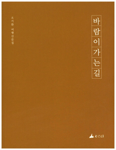 바람이 가는 길