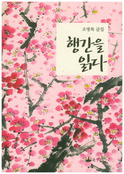 행간을 읽다