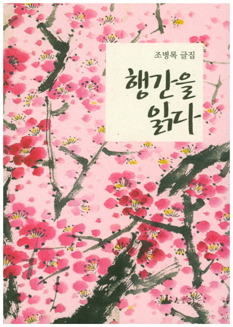 행간을 읽다