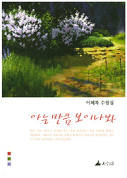 아는 만큼 보이나봐