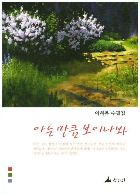 아는 만큼 보이나봐