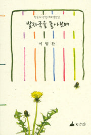 발자국을 돌아보며