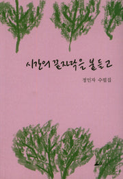 시간의 끝자락을 붙들고