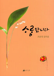 사랑합니다