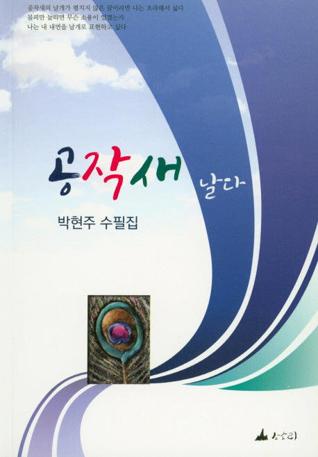 공작새 날다