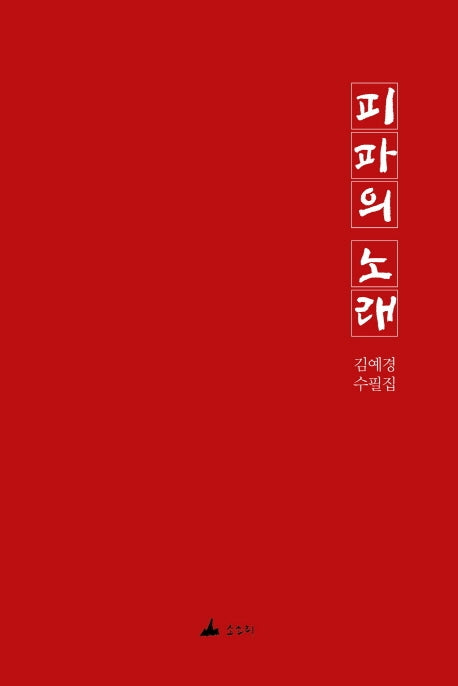 피파의 노래
