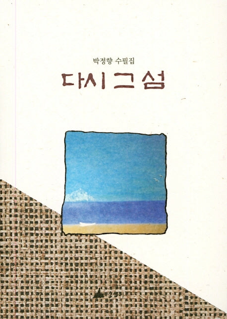 다시 그 섬