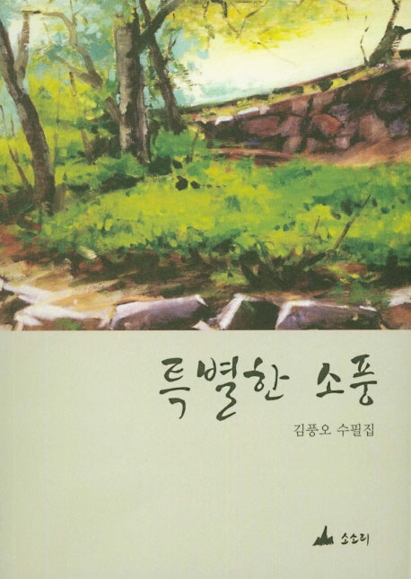 특별한 소풍