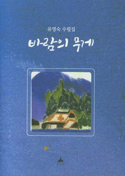 바람의 무게