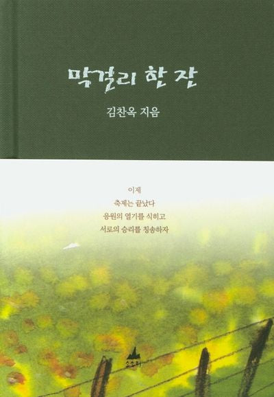 막걸리 한잔(양장본 Hardcover)