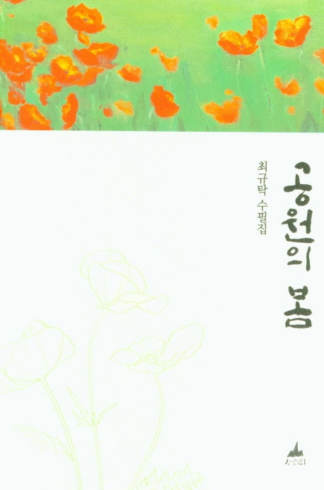 공원의 봄