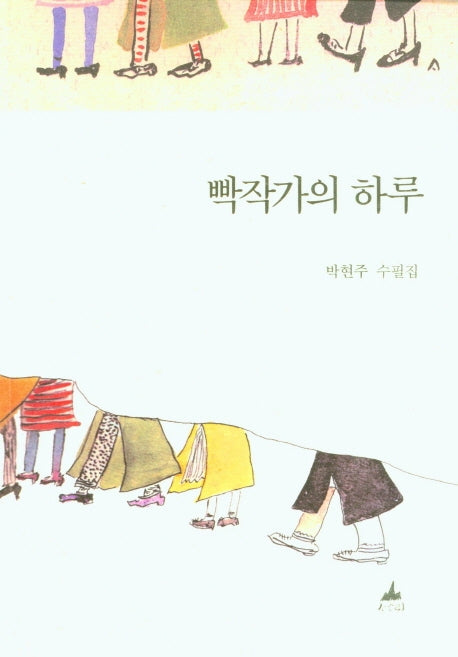 빡작가의 하루