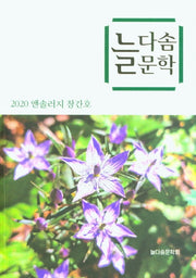 늘다솜문학