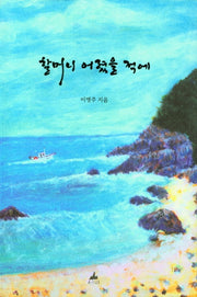 할머니 어렸을 적에
