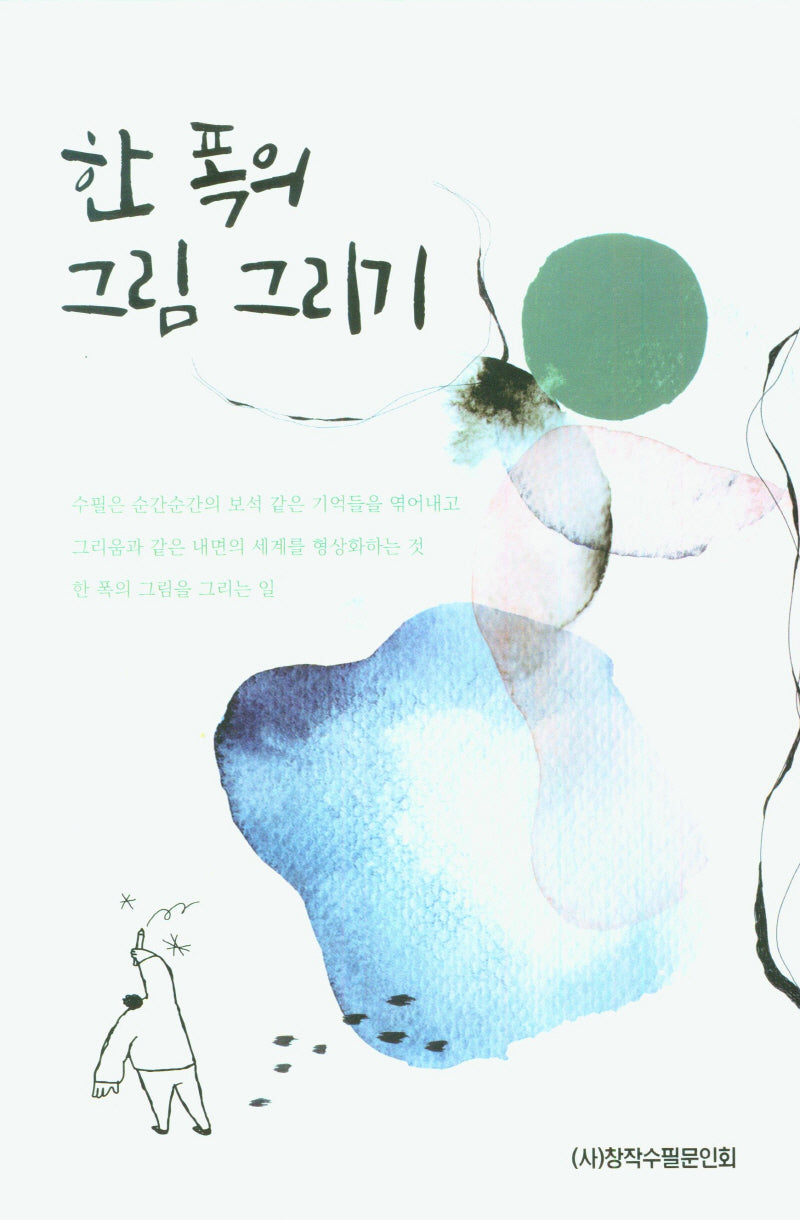 한 폭의 그림 그리기