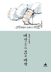 여강에 부는 바람