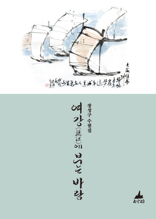 여강에 부는 바람